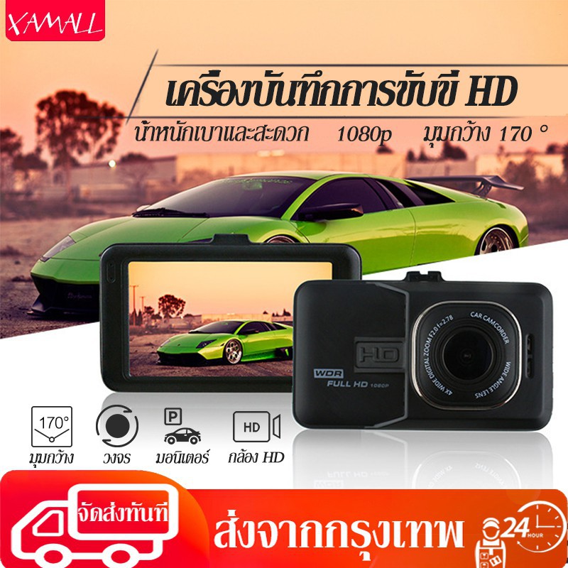 XA เครื่องบันทึกการขับขี่ในเวลากลางคืนแบบ HD 1080p Car DVR Camera กล้อง กล้องติดรถยนต์ มุมกว้าง 170 ° น้ำหนักเบาและสะดวก