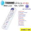 TOSHINO รุ่น ET-914 ป้องกันไฟกระชาก 4 ช่อง 4 สวิทซ์ 3 เมตร