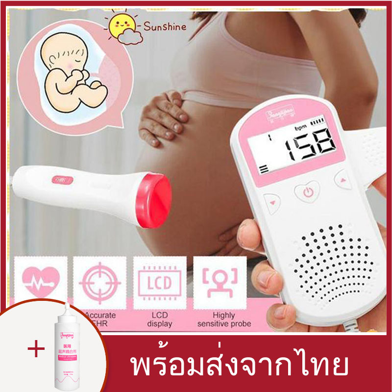 [พร้อมส่งจากไทย+ฟรีเจล!!+จัดส่งฟรี] เบบี้มอนิเตอร์ เจลฟรีหน้าจอโค้ง เครื่องฟังเสียงหัวใจทารก เครื่องฟังหัวใจ เจลอัลตร้าซาวfetal doppler with gel