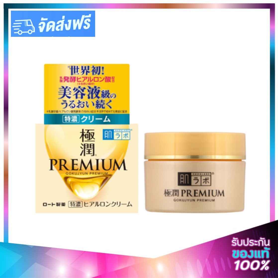 Hada Labo Super Hyaluronic Acid Premium Hydrating Cream 50ml. ฮาดะ ลาโบ