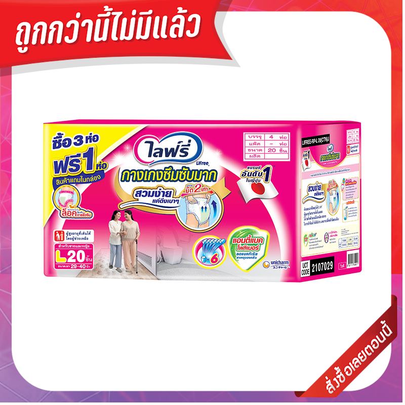 ไลฟ์รี่ กางเกงผ้าอ้อมผู้ใหญ่ รุ่นซึมซับมาก ไซส์ L x 20 ชิ้น (ยกลัง)