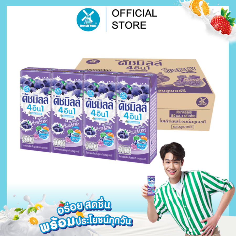 Dutch Mill ดัชมิลล์ นมเปรี้ยว ยูเอชที รสบลูเบอร์รี่ 180 มล. (48 กล่อง/ลัง)