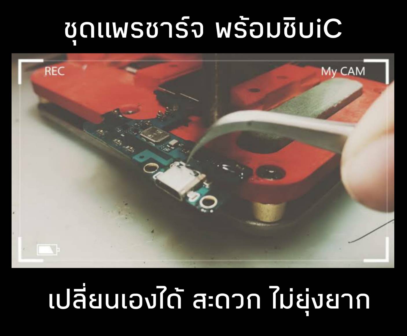 Foxconn ใช้สำหรับ iPhone 5S ไอโฟน แพรชุดชาร์จ แพรก้นชาร์จ แพรตูดชาร์จ