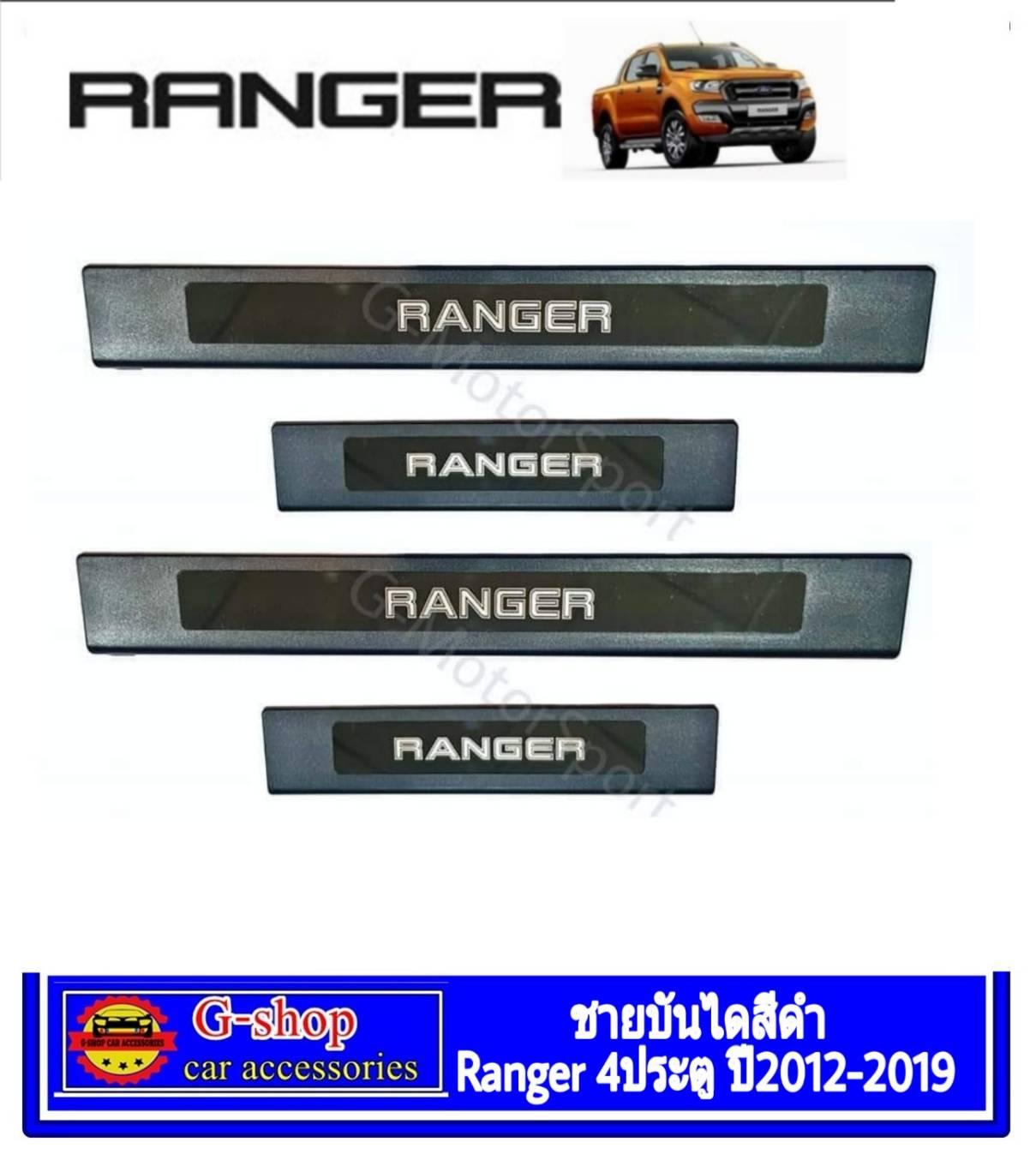 Ranger ชายบันไดพลาสติกสีดำ Ford Ranger 4 ประตู Black อุปกรณ์แต่งรถฟอร์ด เรนเจอร์ กันรอยขีดช่วน กาบบันได กันรอยข้างประตู ford ranger ford2020 ford2018 ford2019 ranger2020 ranger2019 ranger2018