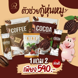 ภาพหน้าปกสินค้าNine กาแฟไนน์ โกโก้ไนน์ โปรส่งฟรี1แถม2 (เซต 50 ซอง) แถมฟรี 4 ซอง ดีท็อกซ์ ตัวช่วยลดพุง คุมหิว เผาผลาญ ที่เกี่ยวข้อง