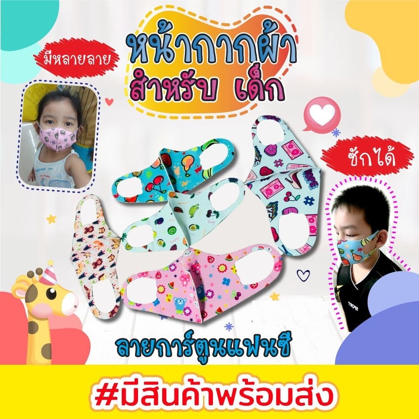 ผ้าปิดจมูก ผ้าปิดหน้า 3D (แพ็ค10ชิ้น) ลายการ์ตูนคละลาย สำหรับเด็ก 1-7 ขวบ