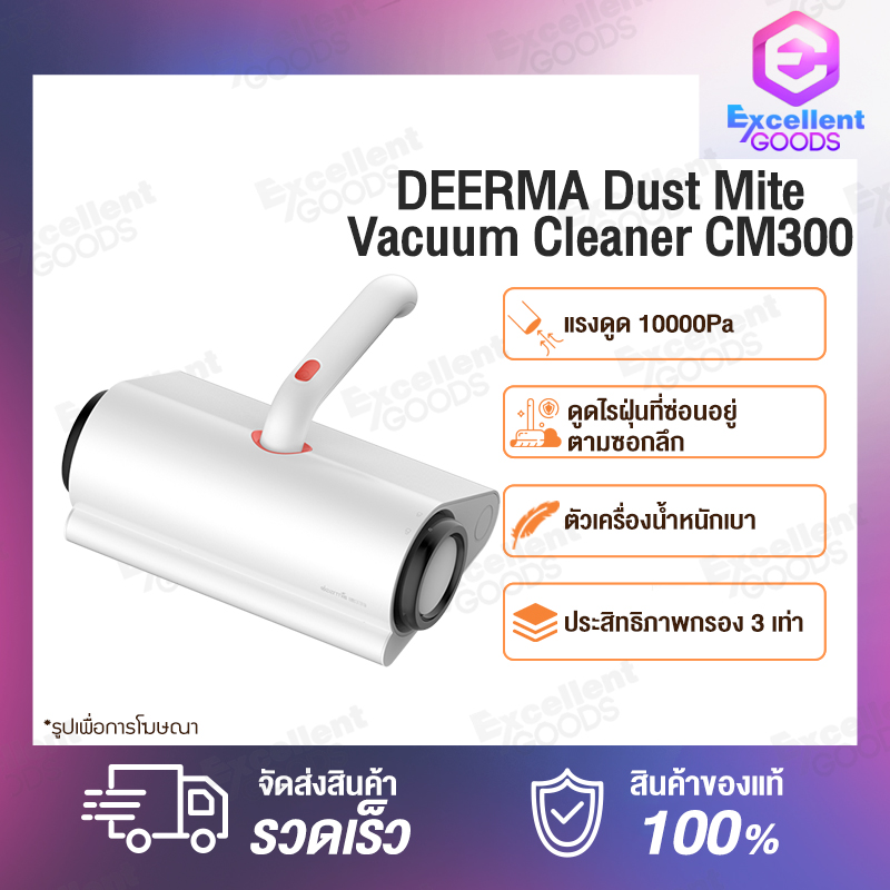 Deerma CM300 Handheld Vacuum Cleaner เครื่องดูดไรฝุ่น - แรงดูด10000Pa กำจัดสารก่อภูมิแพ้ไรฝุ่น -จังหวะสั่นสะเทือน 8000ครั้ง/นาที