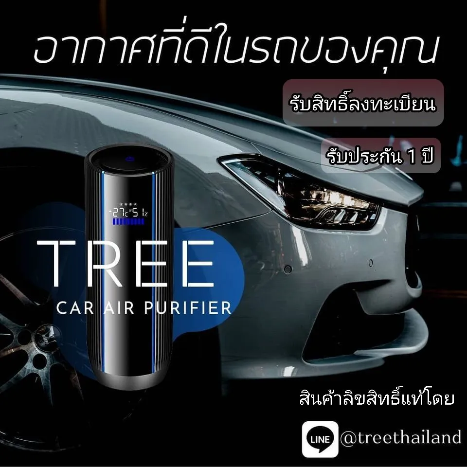 เครื่องฟอกอากาศบนรถ TREE แบรนด์ไทย มีไส้กรองฝุ่นละอองPM2.5 ดักจับควันพิษ สารระเหยอันตราย ต่อUSB พกพาง่าย เครื่องฟอกอากาศในรถ