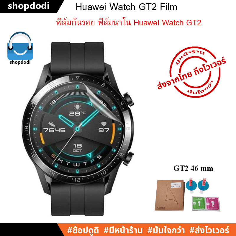 ฟิล์มกันรอย ชนิดฟิล์มนาโน Huawei Watch GT2 42mm, 46mm (สำหรับรุุ่น GT2 เท่านั้น)