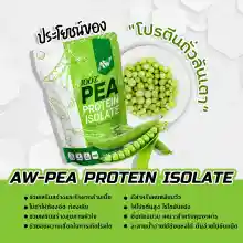 ภาพขนาดย่อของภาพหน้าปกสินค้าAW-Pea Protein Isolate โปรตีนถั่วลันเตา 2lbs ( 907กรัม) จากร้าน AW-SHOP Office  บน Lazada ภาพที่ 5