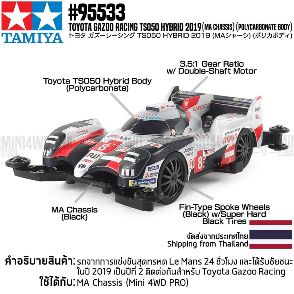 🇹🇭 TAMIYA #95533 Toyota Gazoo Racing TS050 Hybrid 2019 (MA Chassis) (Polycarbonate Body) รถทามิย่าของแท้ 100% รถสเกล 1/32 racermini4wd ของขวัญ ของเล่นเด็ก โมเดล ของเล่นเสริมทักษะ