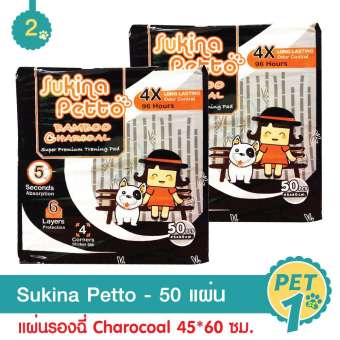 Sukina Petto Charcoal แผ่นรองซับ แผ่นรองฉี่สุนัข ขนาด 45*60 ซม. 50 ชิ้น - 2 Units