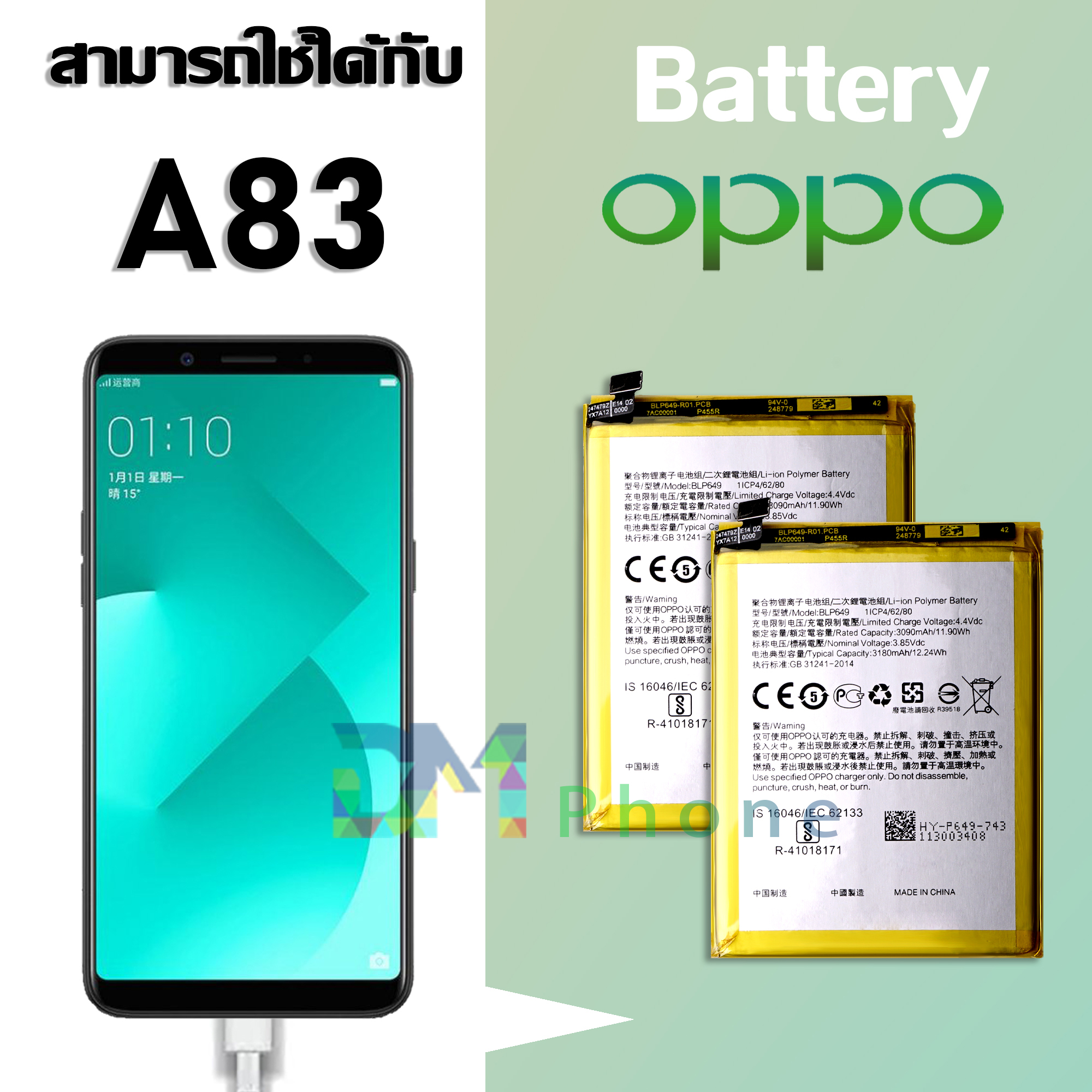 แบตเตอรี่ แบตเตอรี่มือถือ ออปโป้ oppo A83 Battery แบต oppo A83 มีประกัน 6 เดือน