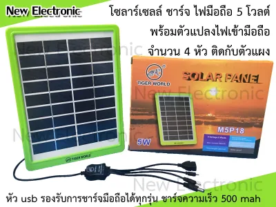 Solar cell 5W for charging battery mobile phone 5 and 9 volts for use in the forest province up the hill used to sleep in the garden