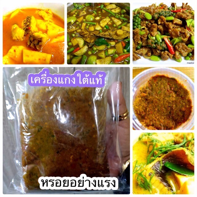 เครื่องแกงคั่วเผ็ดใต้ ล้าน%  แบบแห้ง กลมกล่อมลงตัว 500กรัม แล้ววันนี้จะกินเมนูอะไร?