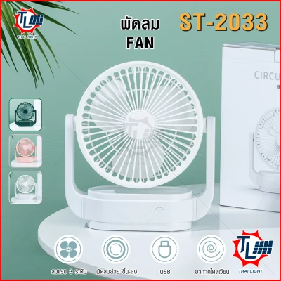 6.5 inch fan, table fan, portable fan, mini fan, USB Fan, built-in battery and rechargeable ST-2033