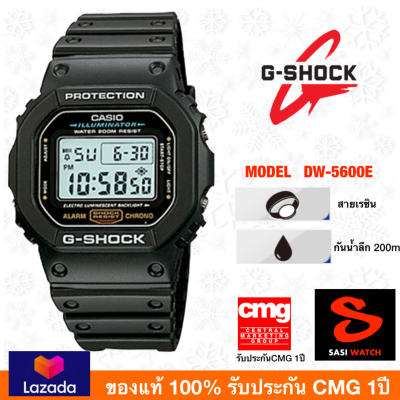 นาฬิกา Gshock รุ่น DW5600 ยักษ์เล็ก, DW5600HR, DW5600BB, DW5600MS, DW5600E จีช็อค(Sasiwatch จำหน่าย G-shock ของแท้ ประกัน CMG 1ปี)