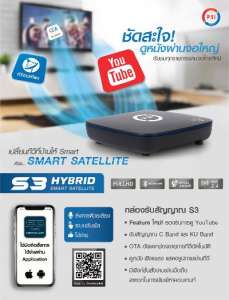 PSI HYBRID SMART SATELLITE กล่องรับสัญญาณดาวเทียม รุ่น S3