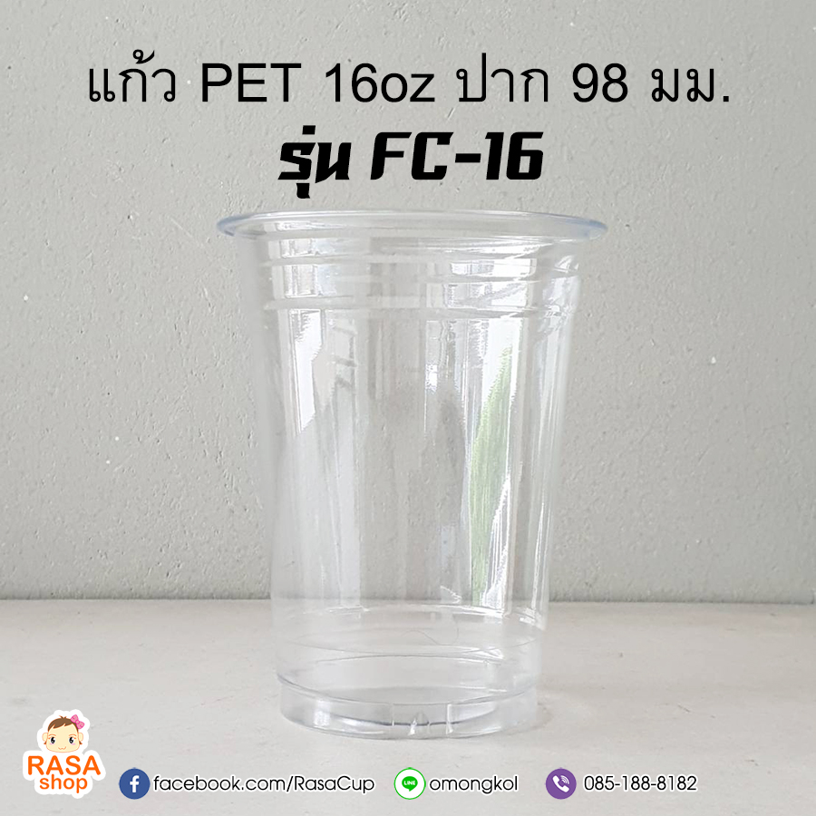 [FC16-0100] แก้วพลาสติกใส PET 16oz รุ่น FC-16 บรรจุ 100 ใบ