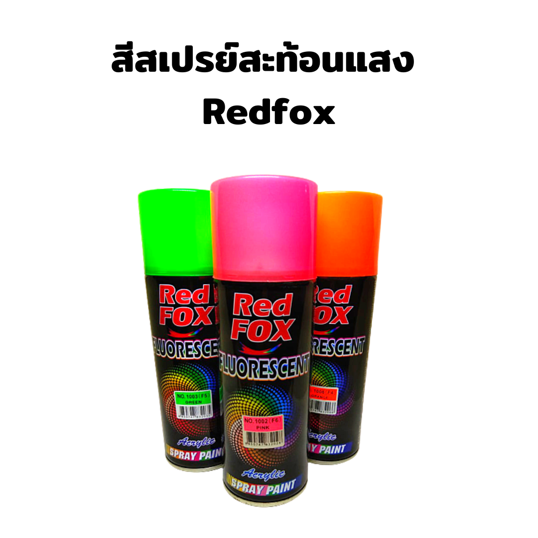 สีสเปรย์พ่นสะท้อนเเสง สีสะท้อนเเสง  Red Fox  (ขนาด 400 cc.) สีสเปรย์พ่นรถ▪️พ่นมอเตอไซร์▪️พ่นรองพื้น▪️พ่นเคลือบเงา▪️พ่นตกแต่ง สีติดทนแดดทนฝน