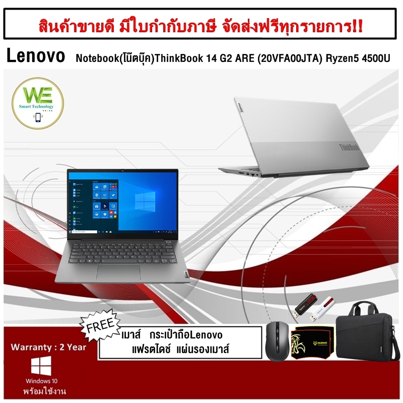 ⚡️⚡️สินค้าสเปคICTราคาพิเศษ ⚡️⚡️0%Lenovo Notebook(โน๊ตบุ๊ค)ThinkBook 14 G2 ARE (20VFA00JTA) Ryzen5 4500U/8GB/256GB SSD/Integrated Graphics/14.0