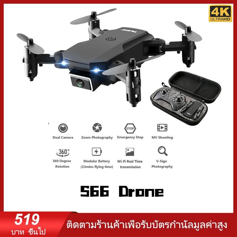 โดรน S66 519 บาท Drone กล้อง2ตัว WIFI DM107s ถ่ายภาพ X8 Sky Hunter บินนิ่ง ถ่ายวีดีโอ กล้องชัด โดรนไร้สาย โดรนบังคับ