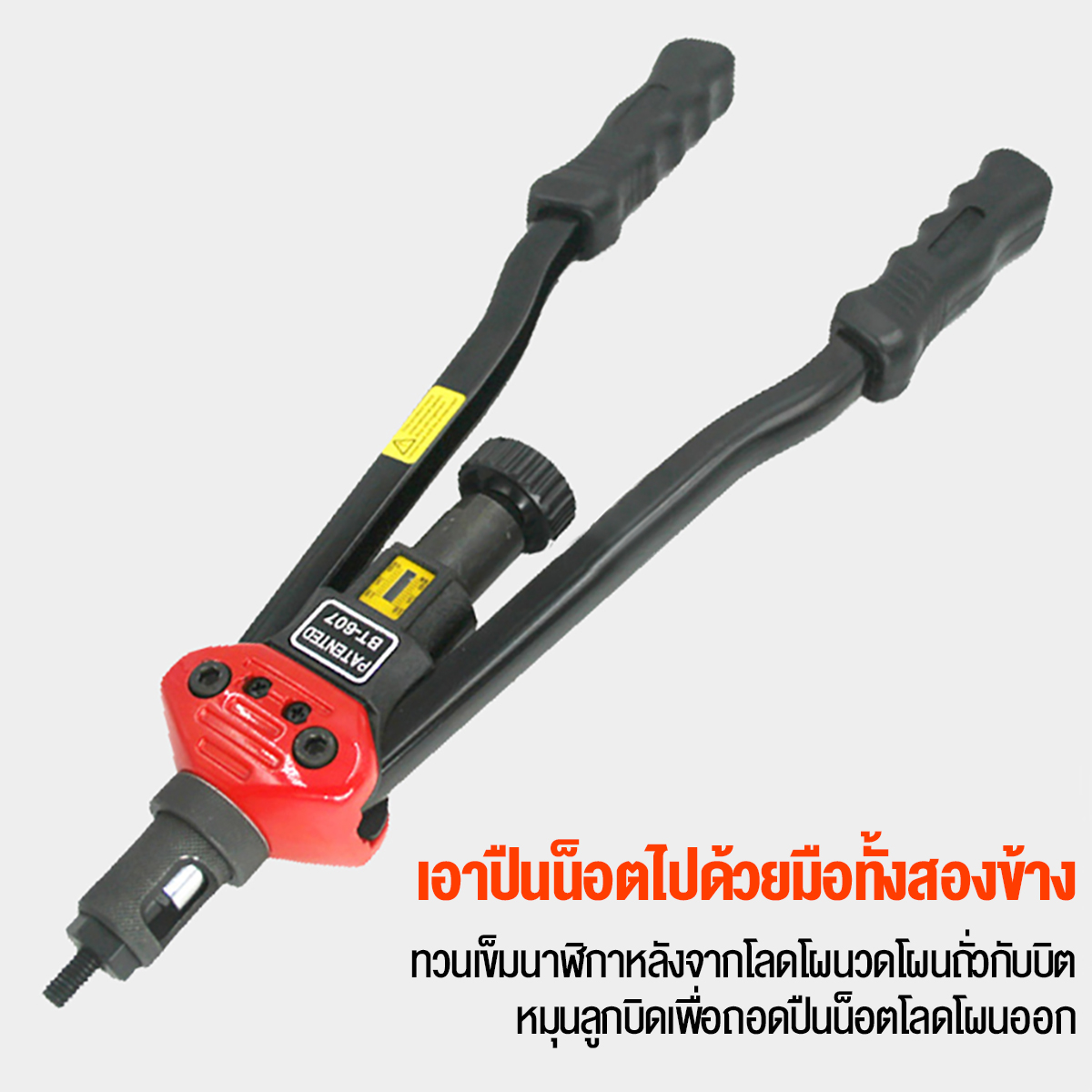 Ketoner รีเวทนัท ตัวยิง rivet nut tool BT607 BT606 ตัวย้ำรีเวทนัท รีเวท ...