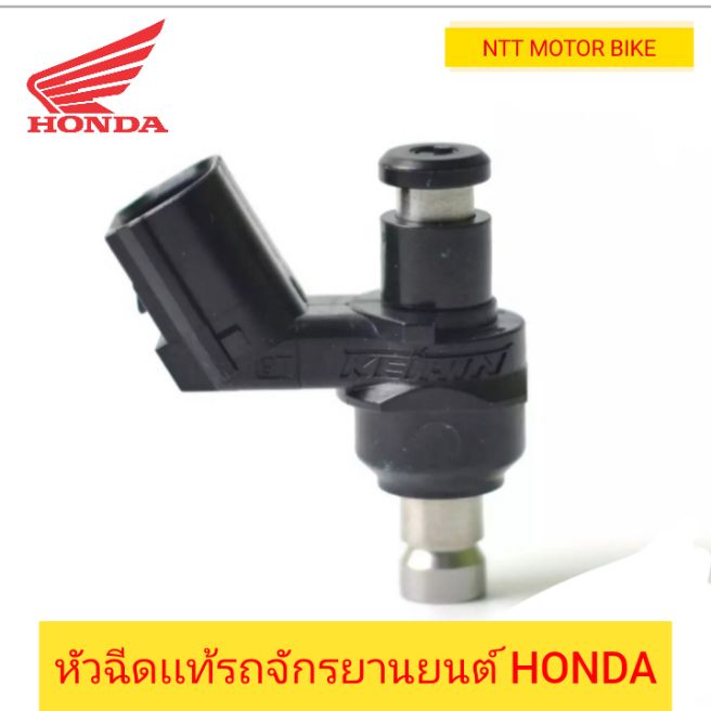 หัวฉีดเเท้ศูนย์ HONDA CLICK 125 i เลือกปีรถของท่านที่ตัวเลือกสิ้นค้า