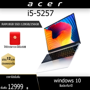 ราคาโรงงานแล็ปท็อป Acer Intel Core i5-5257 /2.4GHz / Ram8GB / SSD 128GB / 256GB 15.6-inch Full HD IPS / win10 รับประกัน 1 ปี