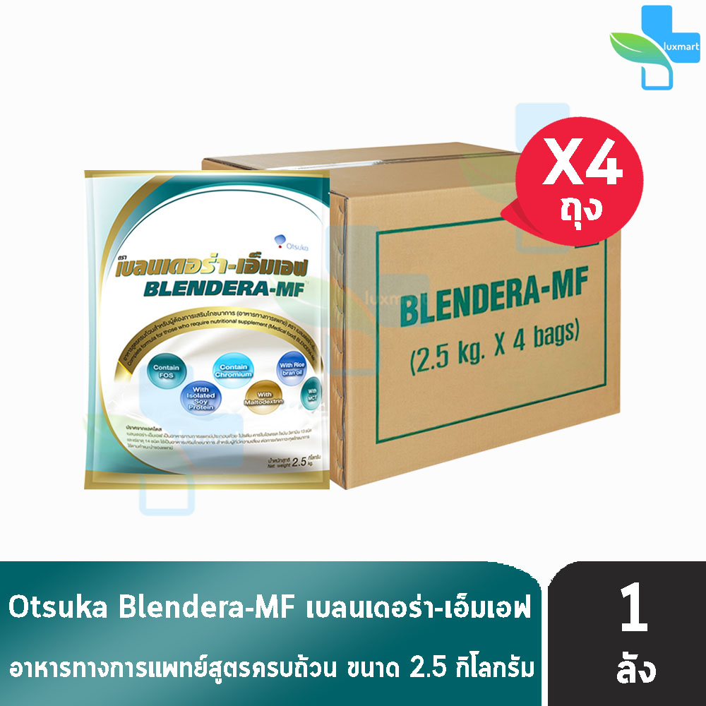BLENDERA MF เบลนเดอร่า-เอ็มเอฟ ขนาด 2.5 กก. [4 ถุง/1 ลัง] B0169 อาหาร ...
