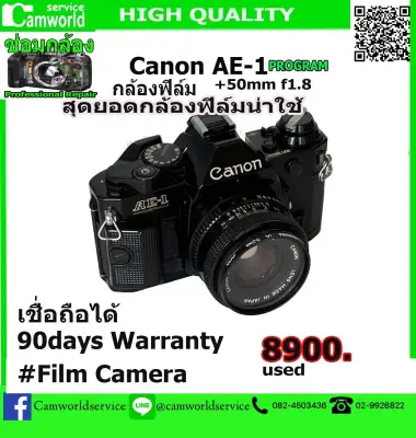 กล้องฟิล์ม Canon AE-1 PROGRAM + 50mm f1.8 สุดยอดกล้องฟิล์มน่าใช้ - (มือ 2) สภาพดี เชื่อถือได้ สินค้ารับประกัน 90 วัน