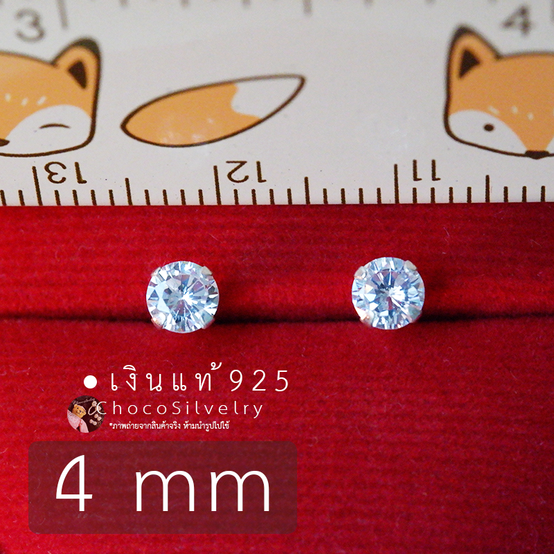 (S925) ต่างหูเงินแท้ เพชร CZ ต่างหูเพชรกลม หนามเตย 4 มุม (4 prongs Thin Stud Earrings) 4 mm White