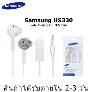 ภาพหน้าปกสินค้าหูฟัง Samsung HS330 Small Talk Original สามารถใช้ได้กับ Galaxy หรืออินเตอร์เฟซ3.5mmทุกรุ่น รองรับ Samsung A5 A7 A8 A9 J5 J7 S5 S6 S7 S8/S9/S10/NOTE8/NOTE2/3/5/6/9 OPPO VIVO XIAOMI HUAWEI ที่เกี่ยวข้อง