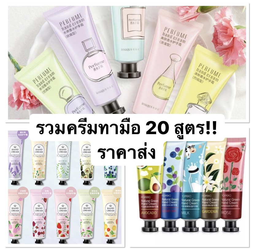 ครีมทามือ 20 สูตร โลชั่นทามือ Luofmiss Natural Green Hand Cream IMAGES หอมมาก! มือนุ่ม บำรุงมือ