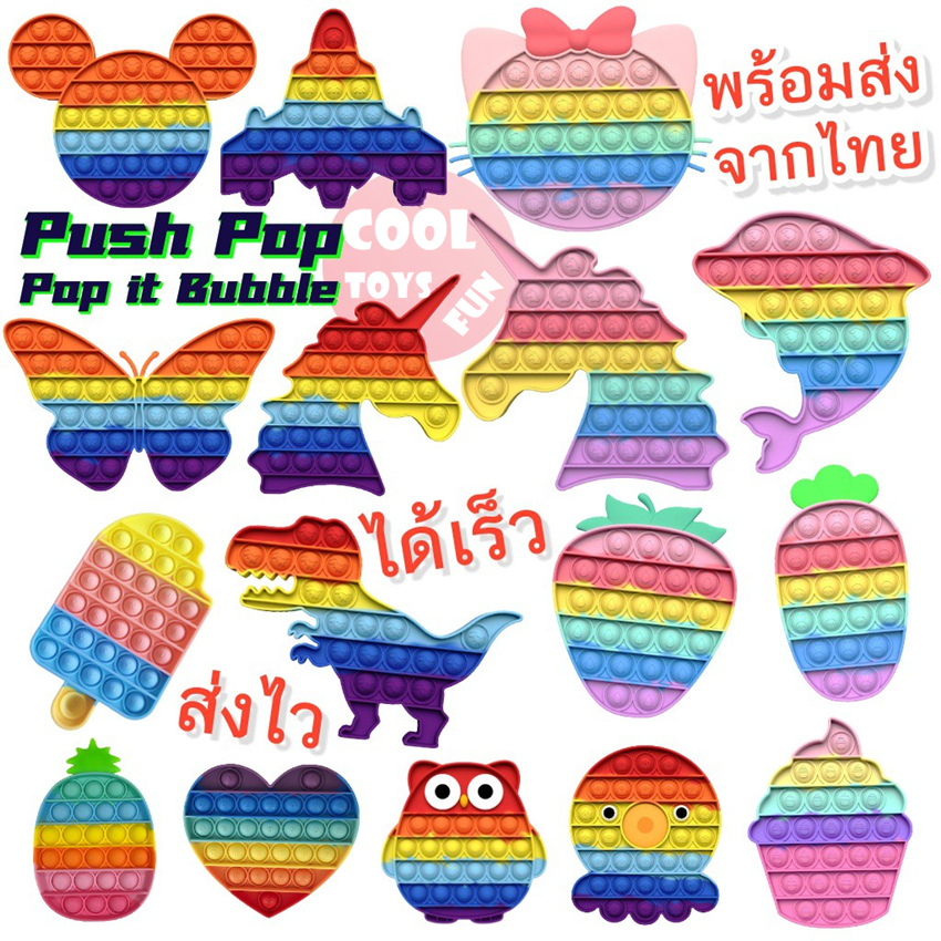 Pop it Pop itยักษ์ถูกๆ 20cm Pop it Bubble Fidget Toy ของเล่นบับเบิ้ลกด เกมสมอง ป๊อปอัพ สีรุ้ง ลายชัดเจน สำหรับเด็กและผู้ใหญ่ เล่นคลายเครียด 30 สไตล์ให้เลือก