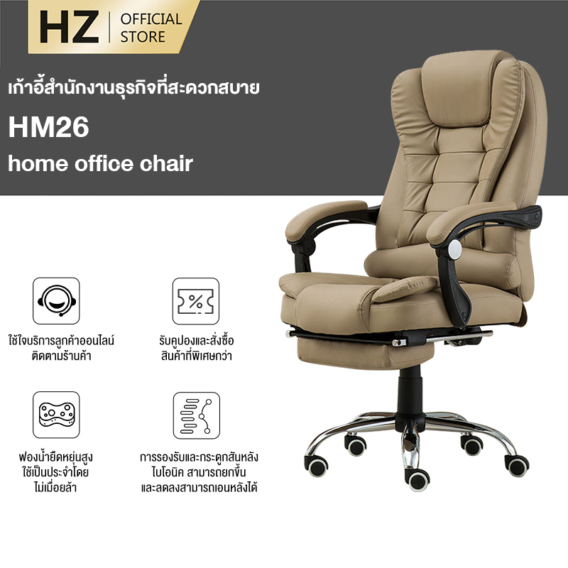 HZ Arm Chairs เก้าอี้คอมพิวเตอร์ เก้าอี้สำนักงานที่บ้านขนาดใหญ่ มุมนอนนั่งเก้าอี้เจ้านาย เก้าอี้พักผ่อนล้อเลื่อนพร้อมที่วางเท้า HM26