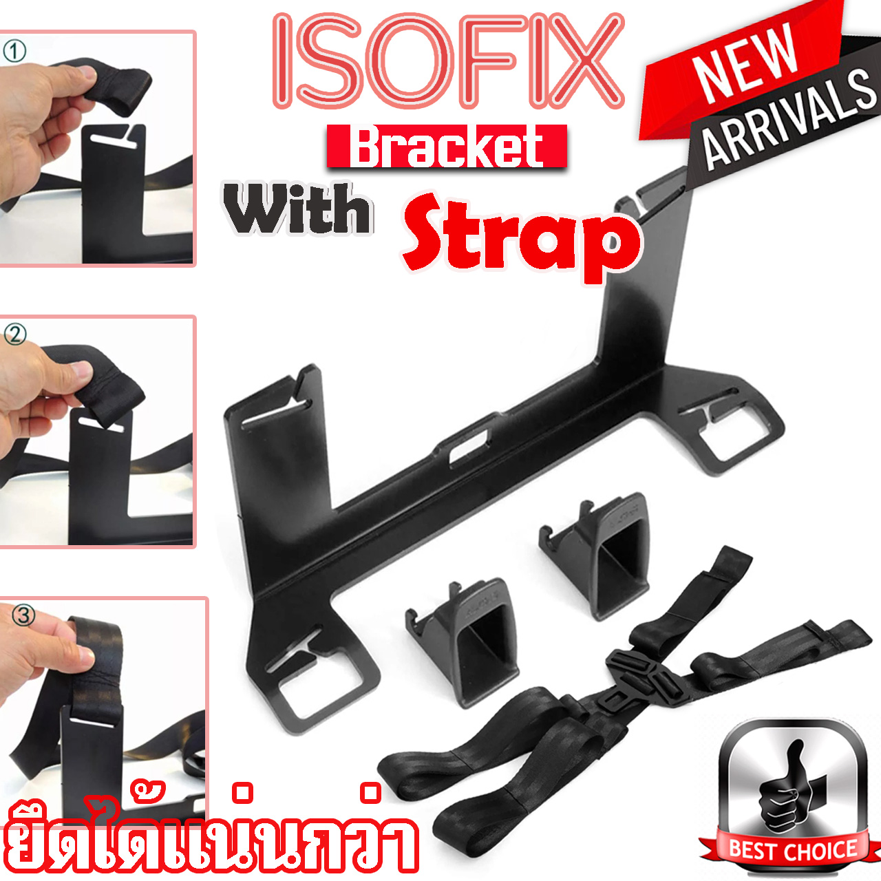 พร้อมส่ง Isofix Bracket universal อุปกรณ์ติดตั้ง carseatระบบ isofix