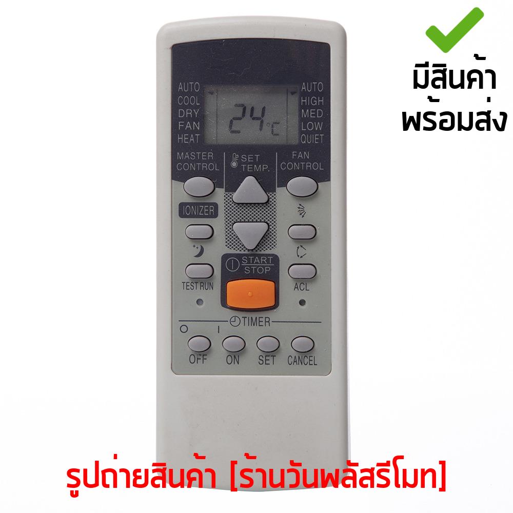 รีโมทแอร์ ฟูจิตสึ Fujitsu รุ่น AR-PV1 *จุดสังเกต*ดูรูปทรงรีโมทให้เหมือนตัวเดิม [เก็บเงินปลายทางได้ มีสินค้าพร้อมส่ง]