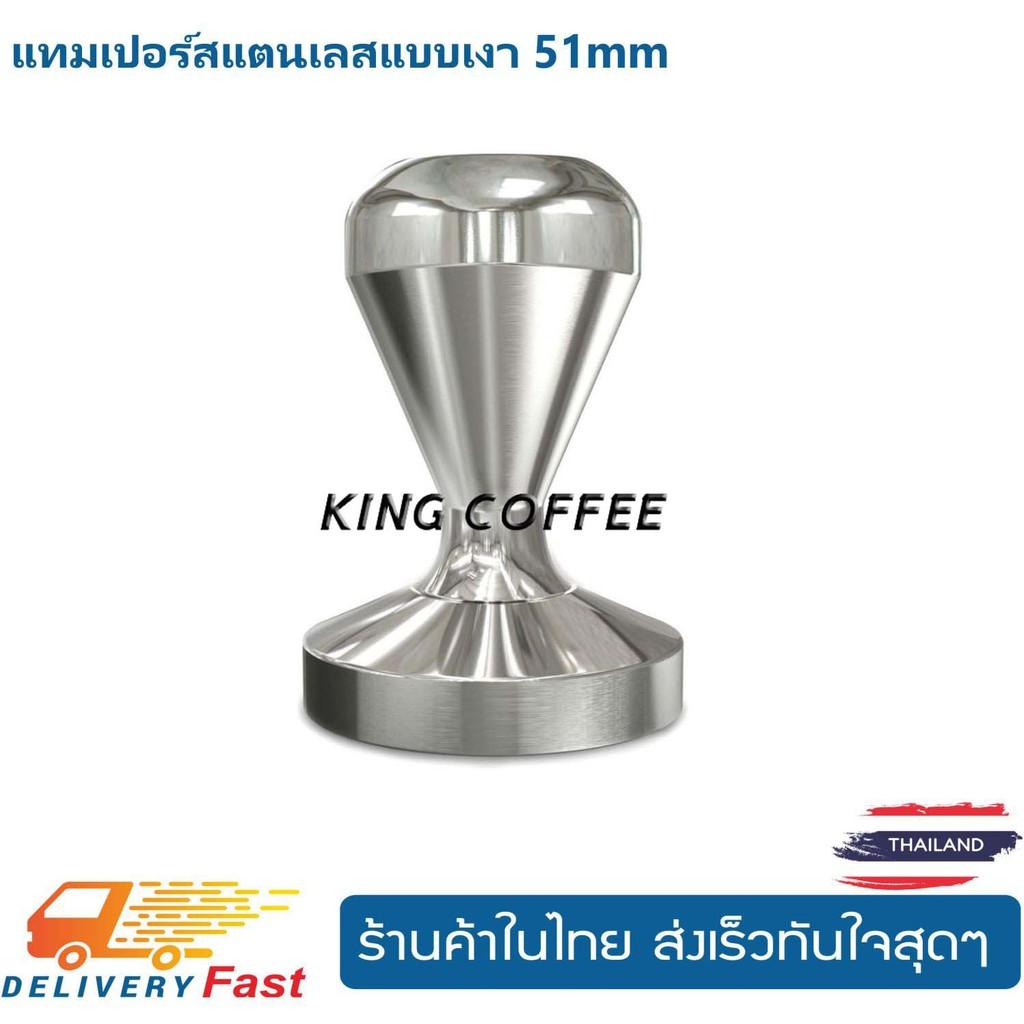 แทมเปอร์สแตนเลสแบบเงา 51mmเครื่องชงกาแฟ เครื่องชงน้ำ เครื่องทำกาแฟ ที่ชงกาแฟ เครื่องทำกาแฟอัตโนมัติ เครื่องทำกาแฟแบบพกพา เยือกชกกาแฟ ของแท้