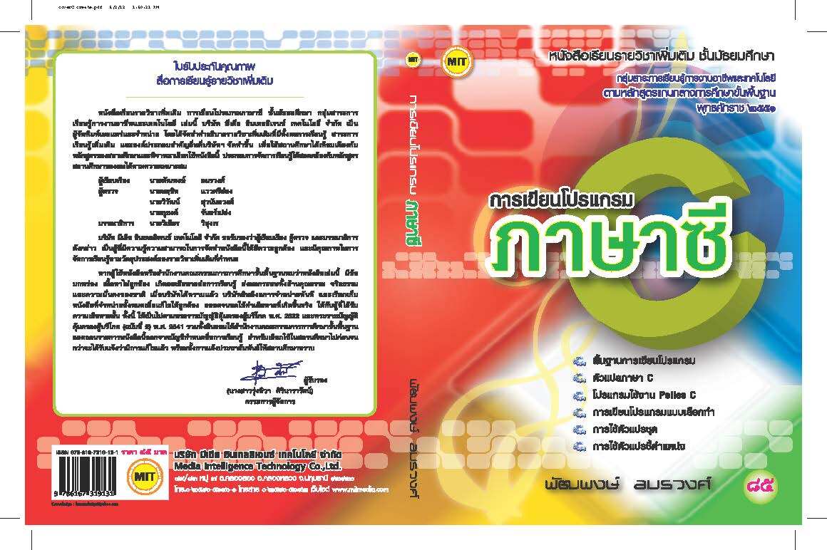 หนังสือเรียน การเขียนโปรแกรมภาษาซี - ร้านกาแฟ เด่นชัย คาเฟ่ - Thaipick
