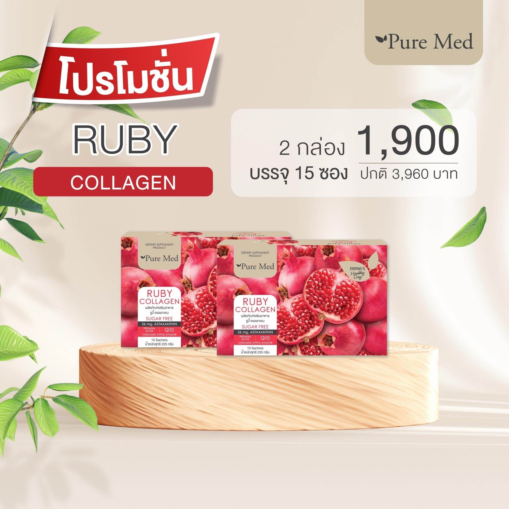 [ของแท้100%][พร้อมส่ง] RUBY COLLAGEN PUREMED ผลิตภัณฑ์อาหารเสริม คอลลา ...