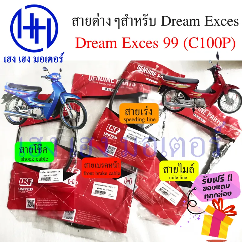 ภาพสินค้าสายไมล์ สายเร่ง สายเบรค สายโช๊ค Dream Exces 99 Honda ดรีม ฮอนด้า C100P front brake shock Mile Spee line ร้าน เฮง เฮง มอเตอร์ ฟรีของแถมทุกกล่อง จากร้าน henghengmotor บน Lazada ภาพที่ 1