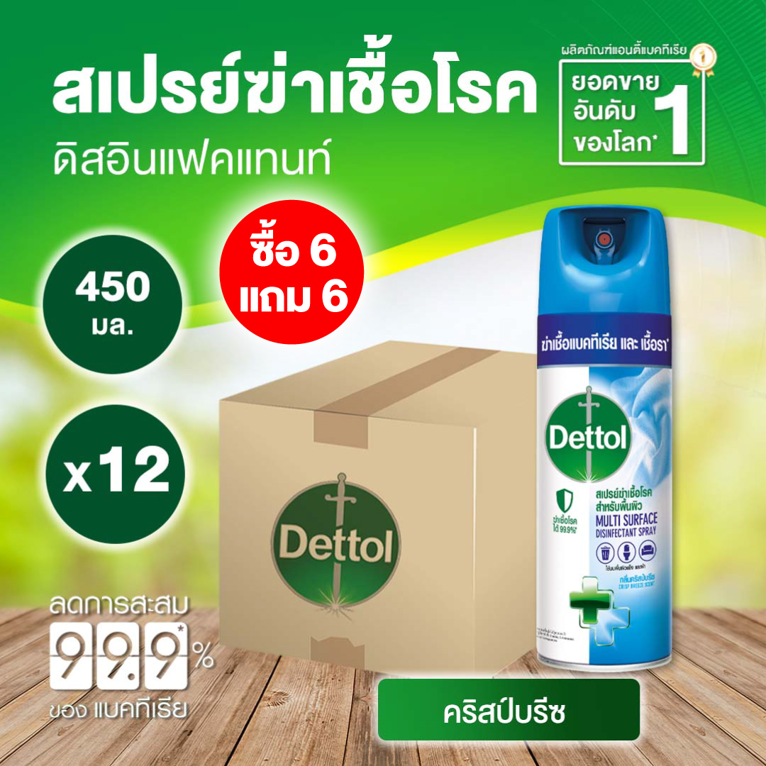 เดทตอล สเปรย์ฆ่าเชื้อโรค ดิสอินเฟคแทนท์ กลิ่นคริสป์บรีซ 450มล. X12 ...