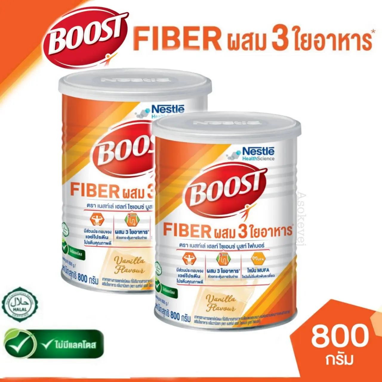 Nestle boost fiber เนสท์เล่ บูสท์ ไฟเบอร์ ผสม 3 ใยอาหาร กลิ่นวนิลา 800กรัม (2กระป๋อง)