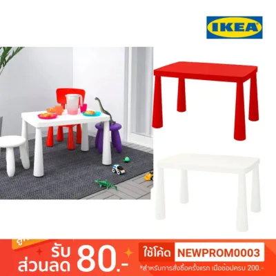 ♘ IKEA MAMMUT มัมมุต โต๊ะเด็ก (ใน/นอกอาคาร) 77x55 ซม.
