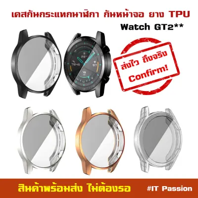 TPU Protective Case Cover for Huawei Watch GT 2 46MM