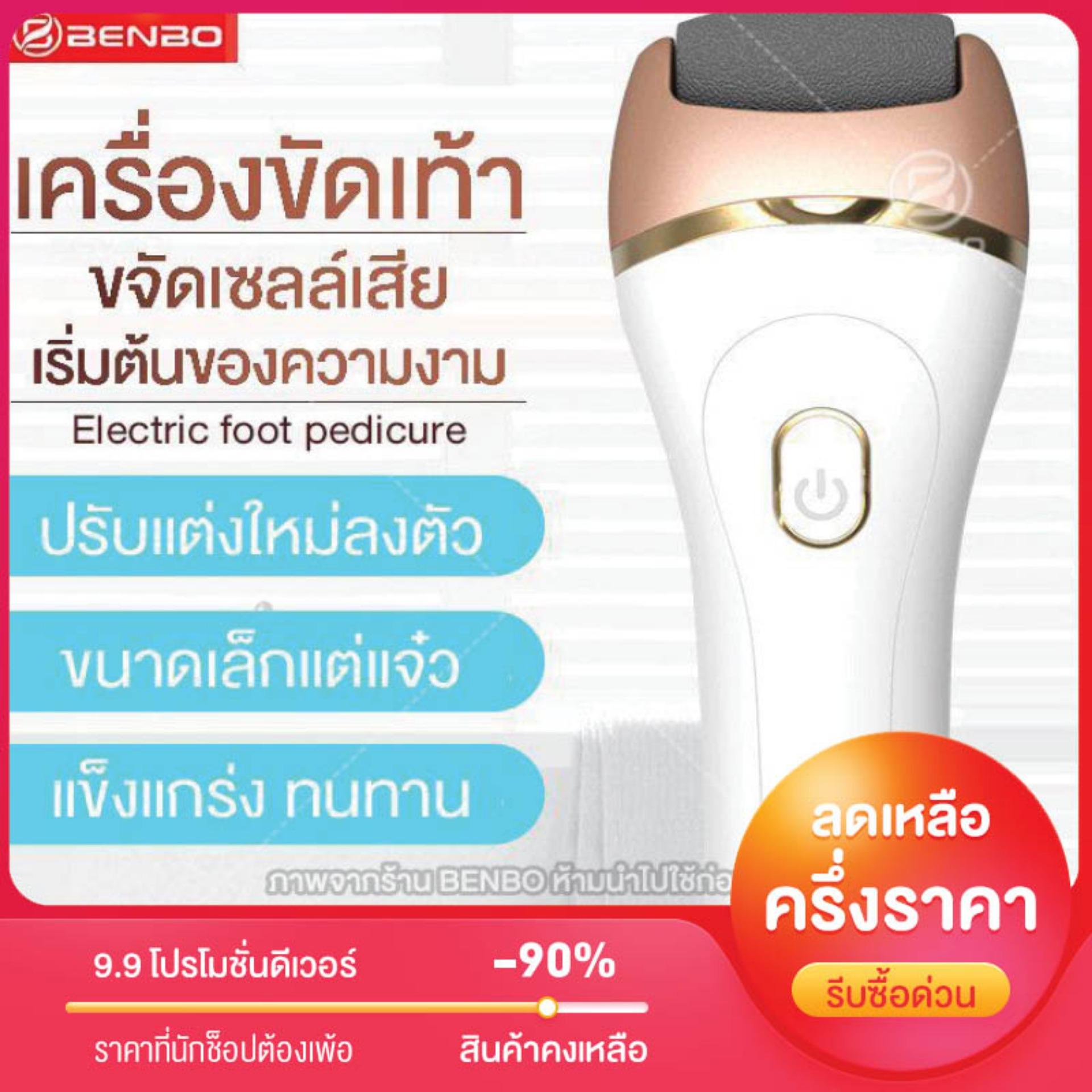 Benbo ที่ขัดเท้าไฟฟ้า เครื่องขัดเท้า อุปกรณ์ขัดส้นเท้า ช่วยขจัดเซลส์ผิวที่หยาบกร้าน วิธีแก้เท้าด้าน ส้นเท้าแตก Hm109g