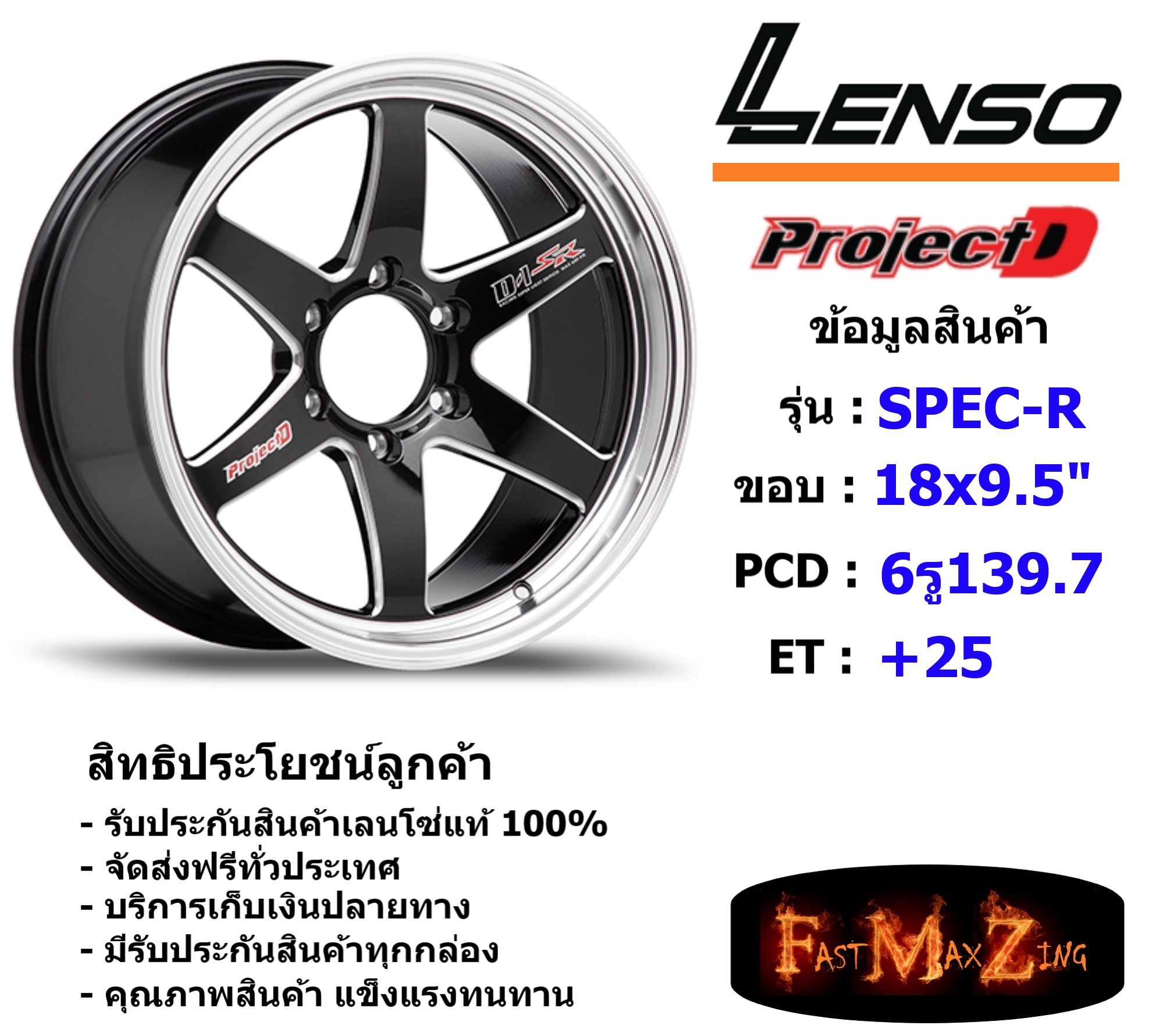 Lenso Wheel ProjectD SPEC-R ขอบ 18x9.5