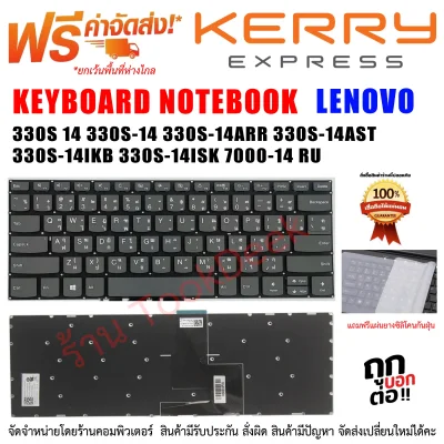 คีย์บอร์ด Keyboard Lenovo IdeaPad 330S 14 330S-14 330S-14ARR 330S-14AST 330S-14IKB 330S-14ISK 7000-14 330-14