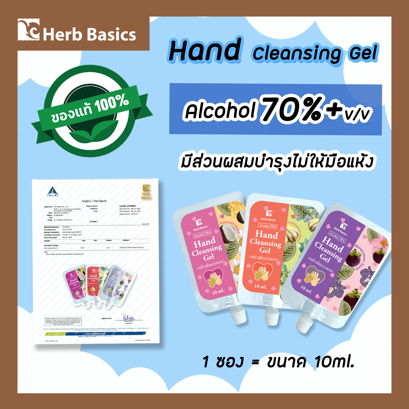 [พร้อมส่ง]เจลล้างมือแอลกอฮอล์ เจลล้างมือพกพา แบบซอง 10ml มีใบรับรองมาตรฐาน Herb Basics Hand Cleansing Gel